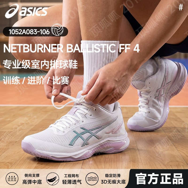 26新ASICS亚瑟士正品男女款透气减震比赛专业排球鞋BALLISTIC FF4