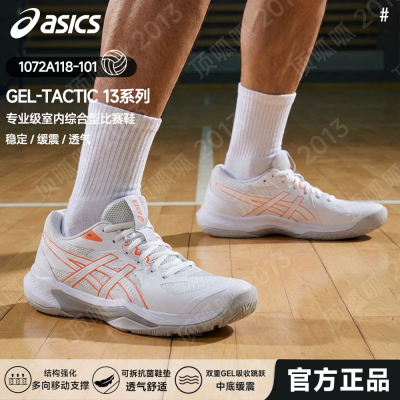 ASICS亚瑟士GEL-TACTIC 13男女同款稳定型专业轻量缓震耐磨排球鞋