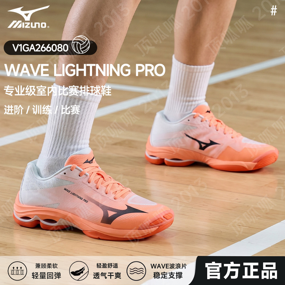 26新Mizuno美津浓官方正品排球鞋男女专业比赛运动LIGHTNING PRO