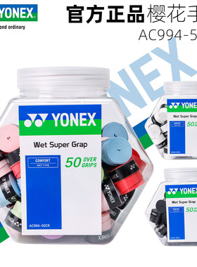 YONEX尤尼克斯羽毛球网球yy钓鱼健身骑行手胶吸汗带AC994-50CR