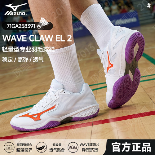 官方新款Mizuno美津浓专业羽毛球鞋男女同款专用鞋WAVE CLAW EL 2