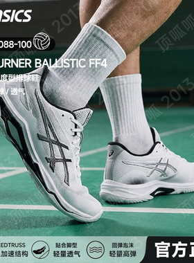 新款ASICS亚瑟士NETBURNER BALLISTIC FF4男女同款专业比赛排球鞋