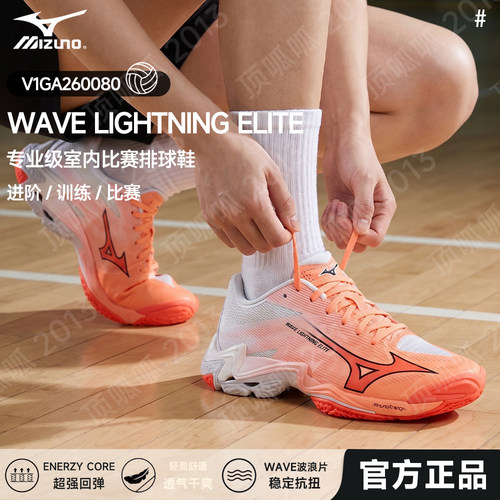 26新Mizuno美津浓排球鞋男女专业比赛减震WAVE LIGHTNING ELITE