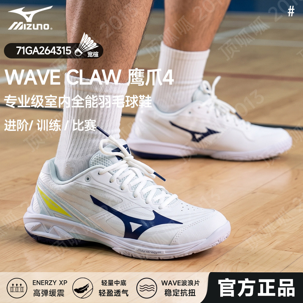Mizuno美津浓官方正品专业羽毛球鞋鹰爪4男女款减震运动鞋CLAW 4