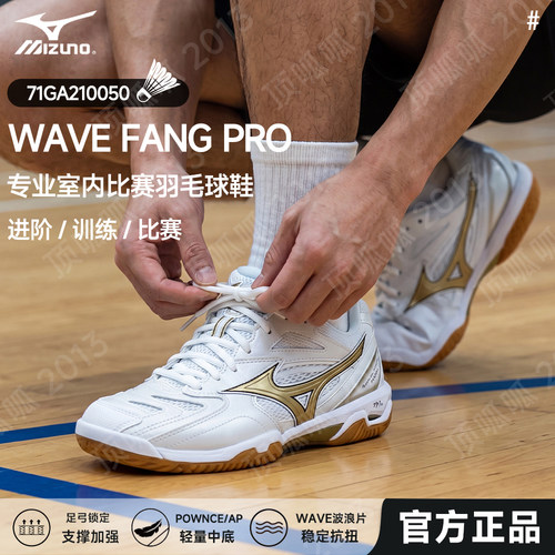 Mizuno美津浓官方正品羽毛球鞋WAVE FANG 2代PRO宽楦专业运动鞋