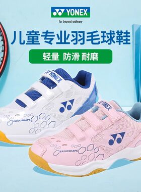 尤尼克斯正品儿童运动鞋