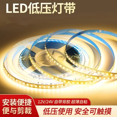 led灯带12V低压贴片24V裸板柜台灯箱自粘软灯条装饰线形灯线性灯