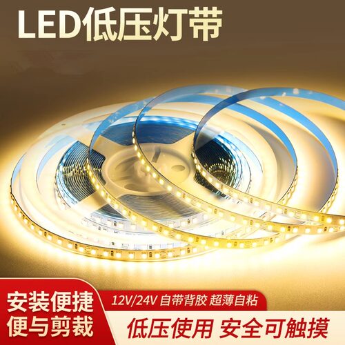 led灯带12V低压贴片24V裸板柜台灯箱自粘软灯条装饰线形灯线性灯