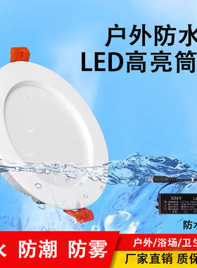 户外防水筒灯室外浴室