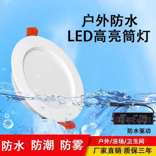 户外防水筒灯室外浴室