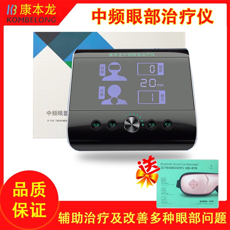 康本龙新升级款KBSL-10眼部中频治疗仪眼睛疲劳弱视近视护眼热敷