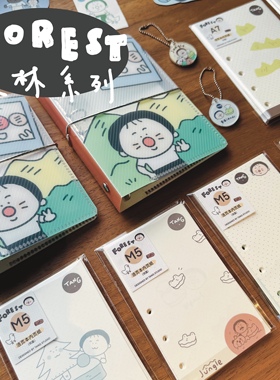 【Forest 森林系列】唐小糖M5/A7/A6 斜纹壳 手帐本内芯 活页替芯