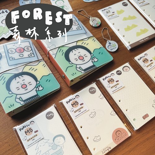 【Forest 森林系列】唐小糖M5/A7/A6 斜纹壳 手帐本内芯 活页替芯