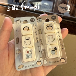 唐小糖三联印章 日常生活打工人键盘印章 可拆卸
