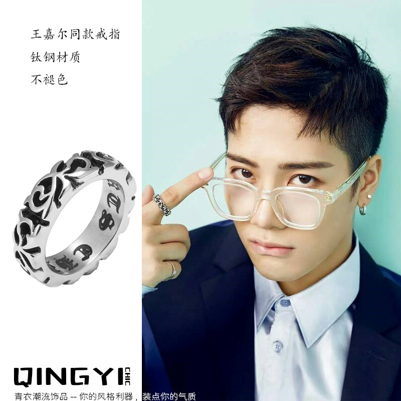 王嘉尔同款戒指环银色钛钢高级感港风个性复古单身气质不褪色戒子