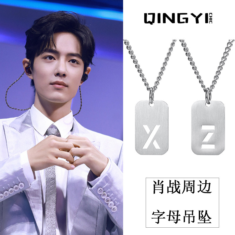 diy肖战应援王一博名字情侣吊坠
