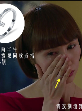 我的前半生唐晶袁泉t型s925戒指