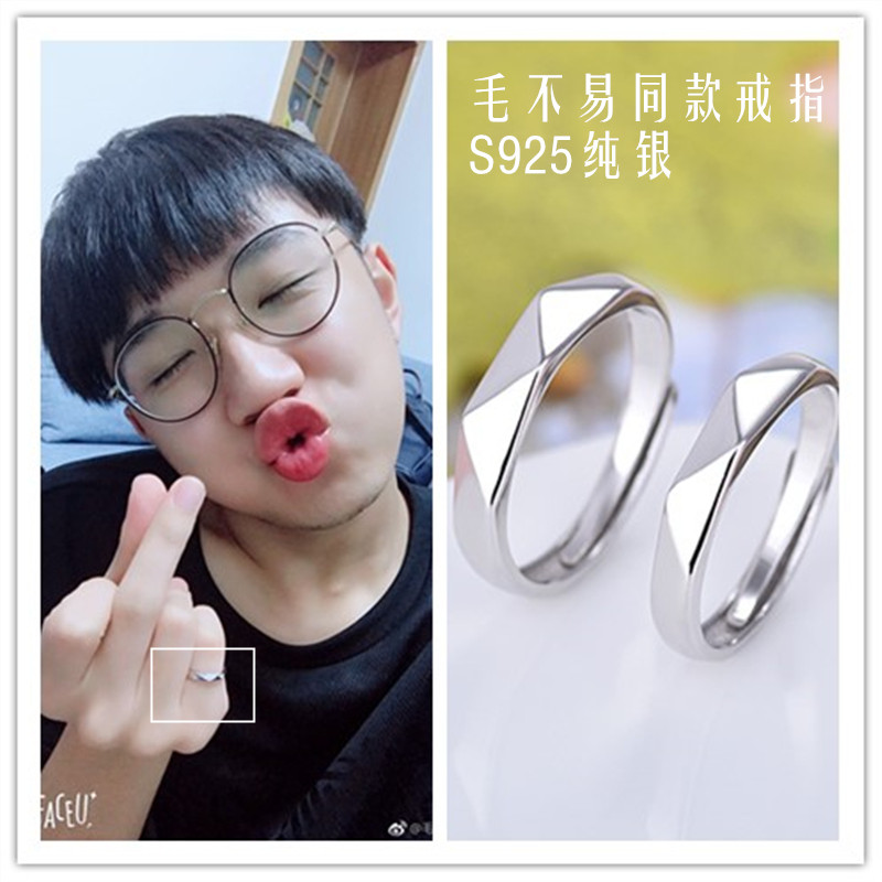 歌手毛不易同款戒指菱面开口925纯银光面指环简约个性男女ins火潮