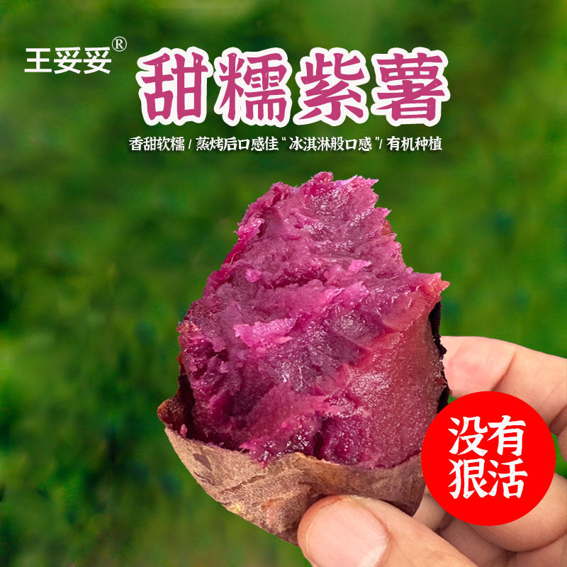 【结束等下拨】王妥妥®紫薯新鲜沙地沙地小紫红薯番薯山芋