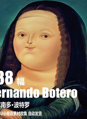 费尔南多·波特罗 Fernando Botero 电子图片 雕塑 人物油画素材