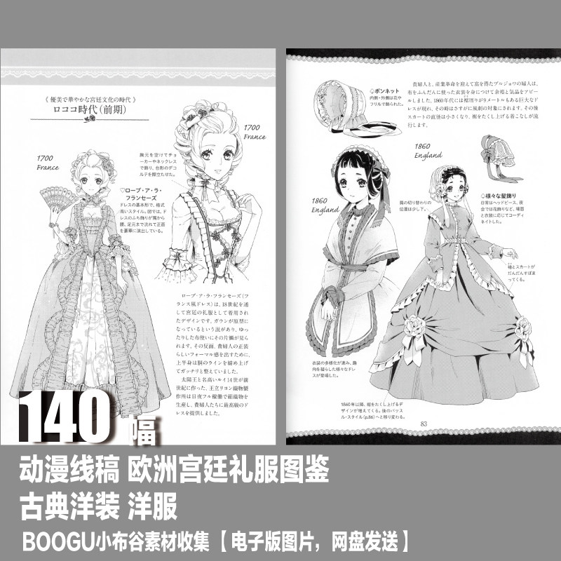 动漫线稿 欧洲宫廷礼服图鉴 古典洋装 洋服 绘画设计参考资料素材