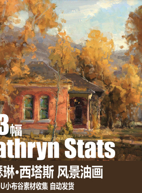 美国 凯瑟琳·西塔斯 Kathryn Stats 高清电子画册 风景油画素材