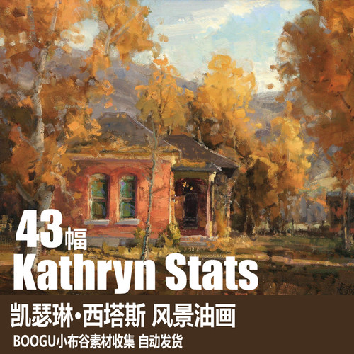 美国 凯瑟琳·西塔斯 Kathryn Stats 高清电子画册 风景油画素材