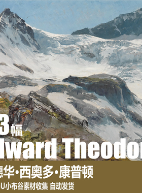 德国 Edward Theodore(Harrison) Compton 父子 风景油画 素材