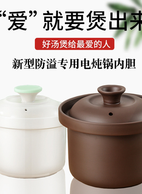 SPHE专用防溢电炖锅内胆白瓷内胆紫砂炖盅紫砂煲白瓷盖子紫砂盖子