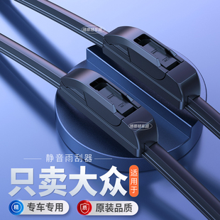 适配一汽大众宝来雨刮器胶条原装升级汽车无骨传奇专用刮雨雨刷片