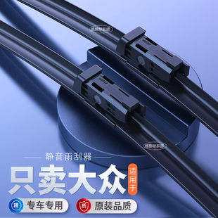 适配大众朗逸雨刮器2017原装18/19/21款PLUS无骨22原厂23雨刷片条
