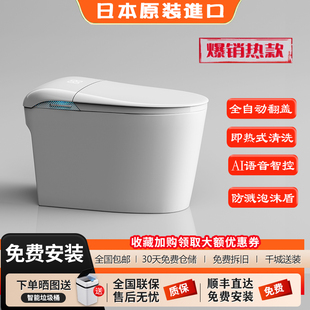 【日本进口】一体式智能马桶新款上市全自动翻盖清洗家用坐便器