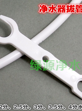拔水管工具 快速拔出2分管和三分管 厚实耐用 净水器维修工具