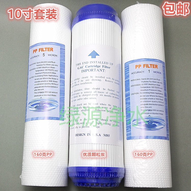 10寸123级滤芯 加重厚实160克pp棉滤芯 出口版高质量颗粒炭 套装