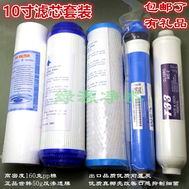 10寸净水器160克高密棉 出口级前置活性炭世韩50G膜小t33后置滤芯
