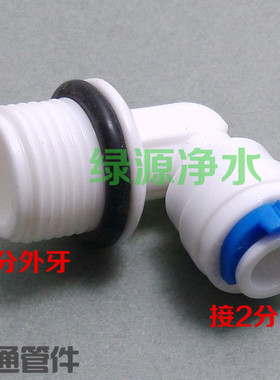 K4046接头 3分外牙丝转2分快接水泵常用 L弯头 快接配件水泵L弯头