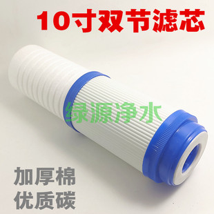 双效合一 10寸双节滤芯 颗粒活性碳 PP棉 复合滤芯 净水器滤芯