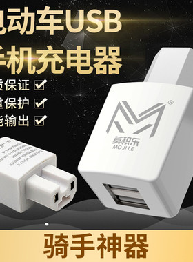 电动车手机充电器转换器36v48v60v72伏84V96v通用usb改装快充插头