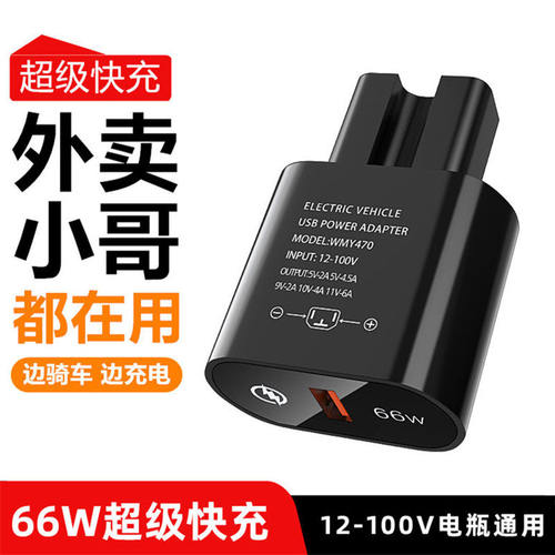 电动车手机充电器超级快充