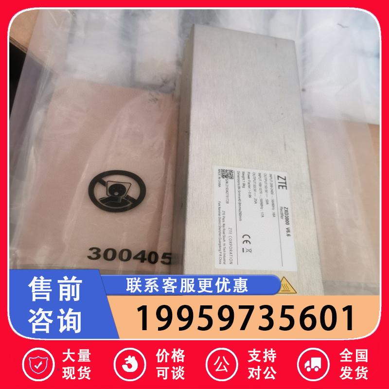 中兴ZXD3000 V6.6整流模块 48V50A ZX议价
