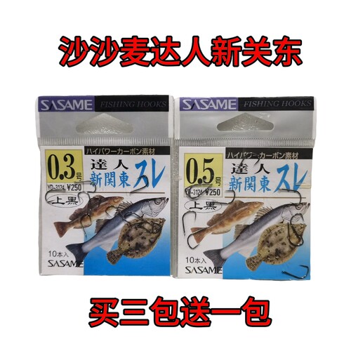 日本进口SASAME沙沙麦 鱼钩 达人新关东YD-3124无刺鱼钩