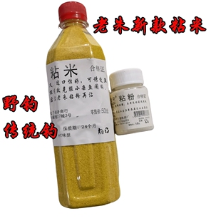 老朱中药粘粉粘米长杆短线鲫鱼饵料野钓酒米水库杂鱼克星摇三摇