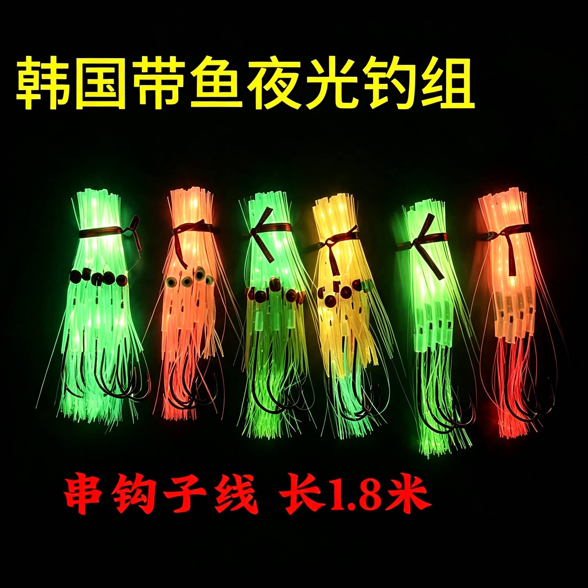 韩国带鱼钓组夜光长柄带鱼钩防咬串钩子线原装进口深海船钓