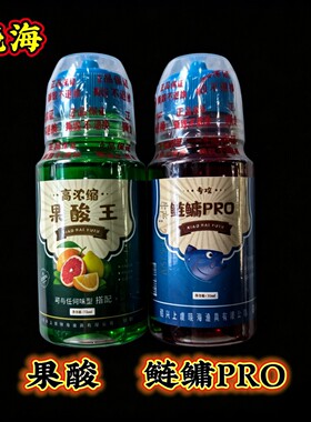 晓海鲢鳙PRO小药添加剂果酸竞技鲫鱼鲤鱼添加剂黄金鲫工程鲫银，