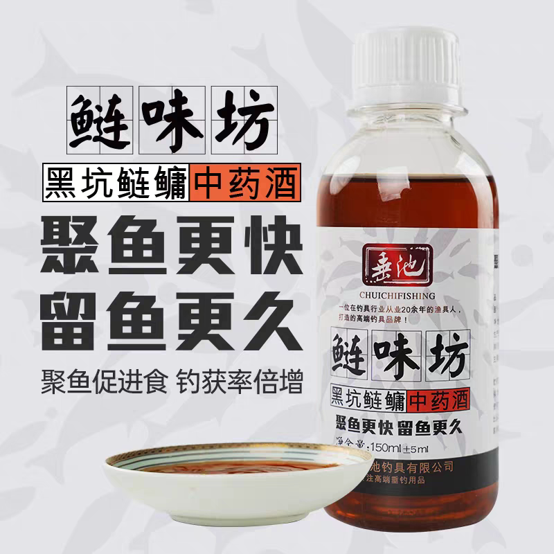 垂池鲢味坊强效黑坑回锅鲢鳙中药酒添加剂黑坑花白鲢专用饵料鱼饵