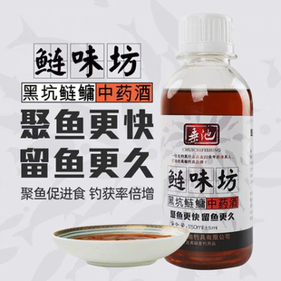 垂池鲢味坊强效黑坑回锅鲢鳙中药酒添加剂黑坑花白鲢专用饵料鱼饵