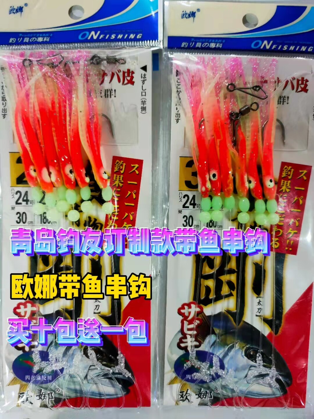 mw欧娜海钓串钩夜光鱿鱼串钩 带鱼鲅鱼专用仕挂 白夜光红夜光