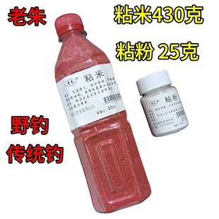 老朱中药粘粉粘米长杆短线鲫鱼饵料野钓酒米水库杂鱼克星摇三摇