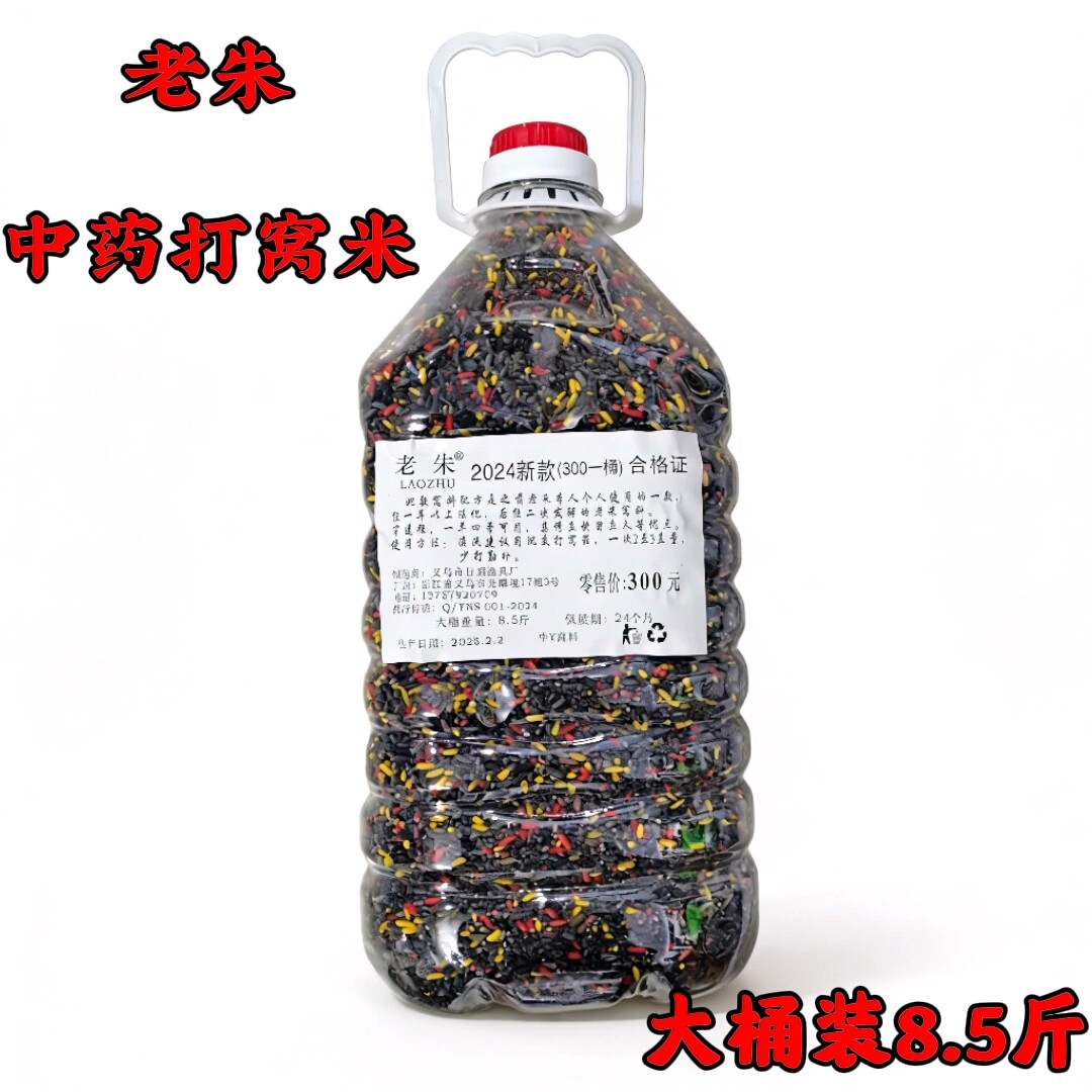 老朱中药打窝米神米窝料2024新款8.5斤双重发酵老中药米