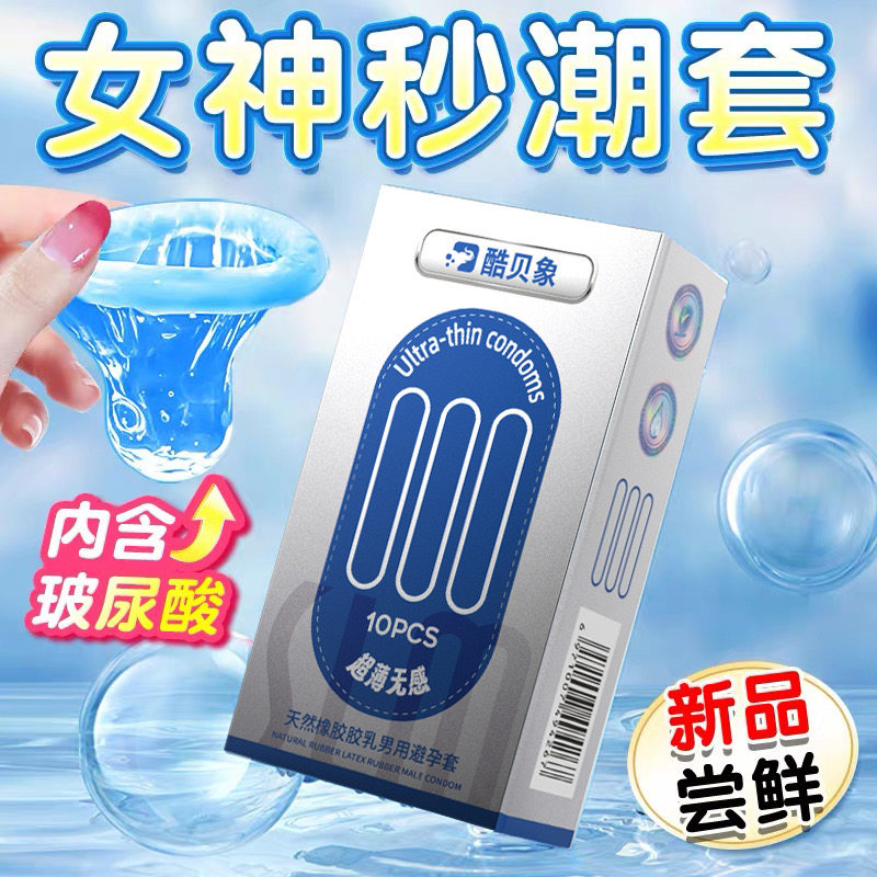 正品000超薄套成人的套装情侣避孕套